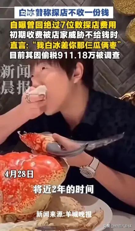 奢侈品公司账报销_网红偷税证据_网红白冰八卦爆料是真的吗还是假的-